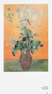 Музей русского искусства. Коллекция профессора А.Я. Абрамяна. [Альбом]. Ереван: Советакан грох, 1989.